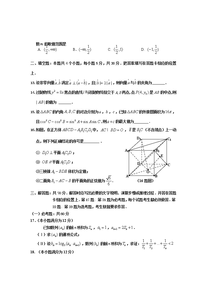 高2020届高三二诊理科数学试题修改稿4-1第3页