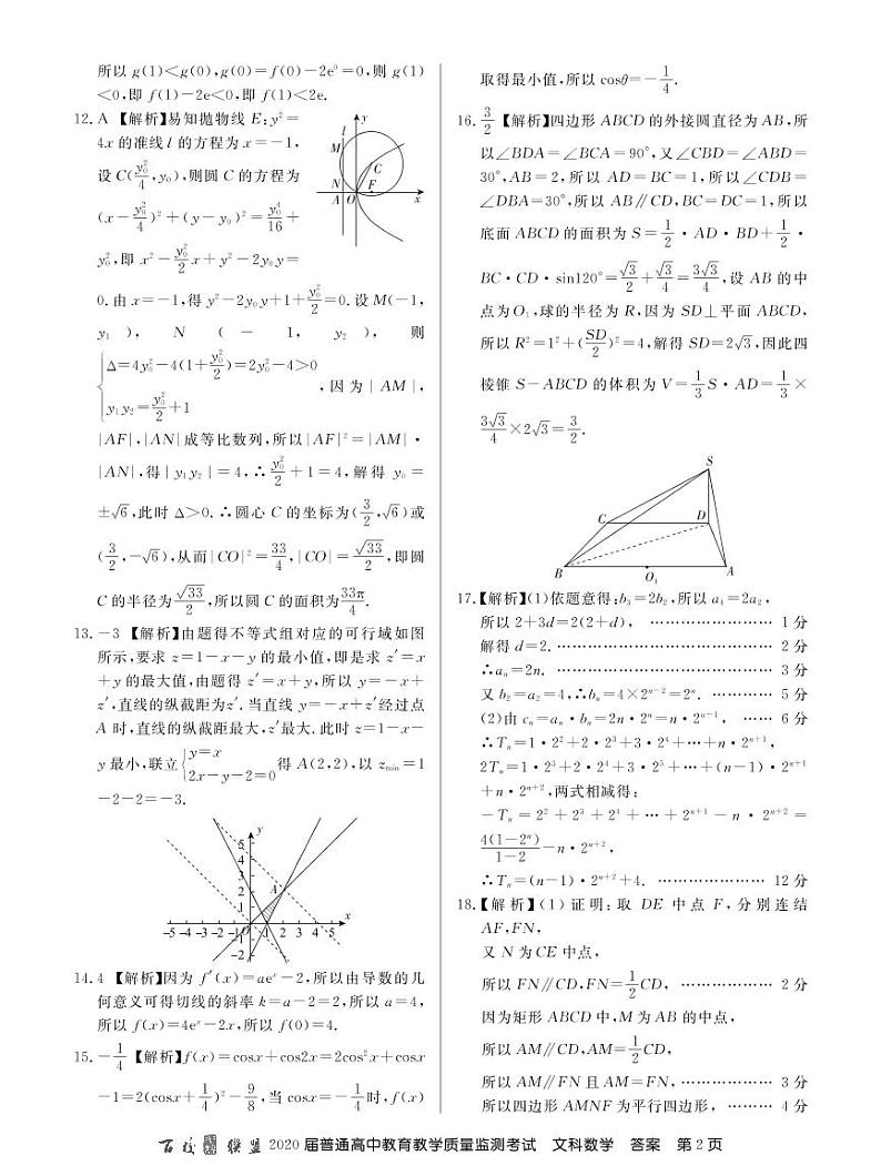 百校联盟 新课标II卷2020届5月上质监文数答案（PDF）第2页