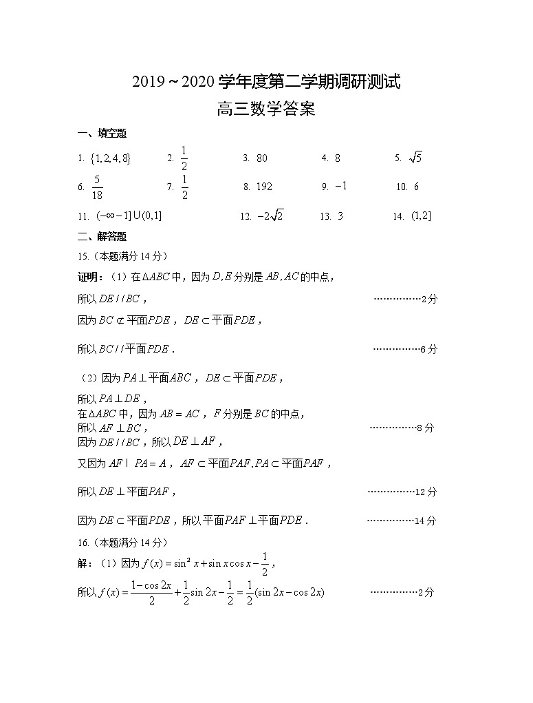 2020泰州高三下学期调研测试数学试题含附加题PDF版含答案01