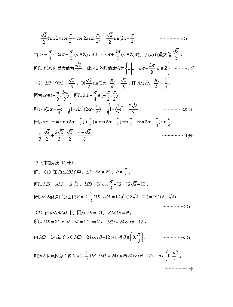 2020泰州高三下学期调研测试数学试题含附加题PDF版含答案02