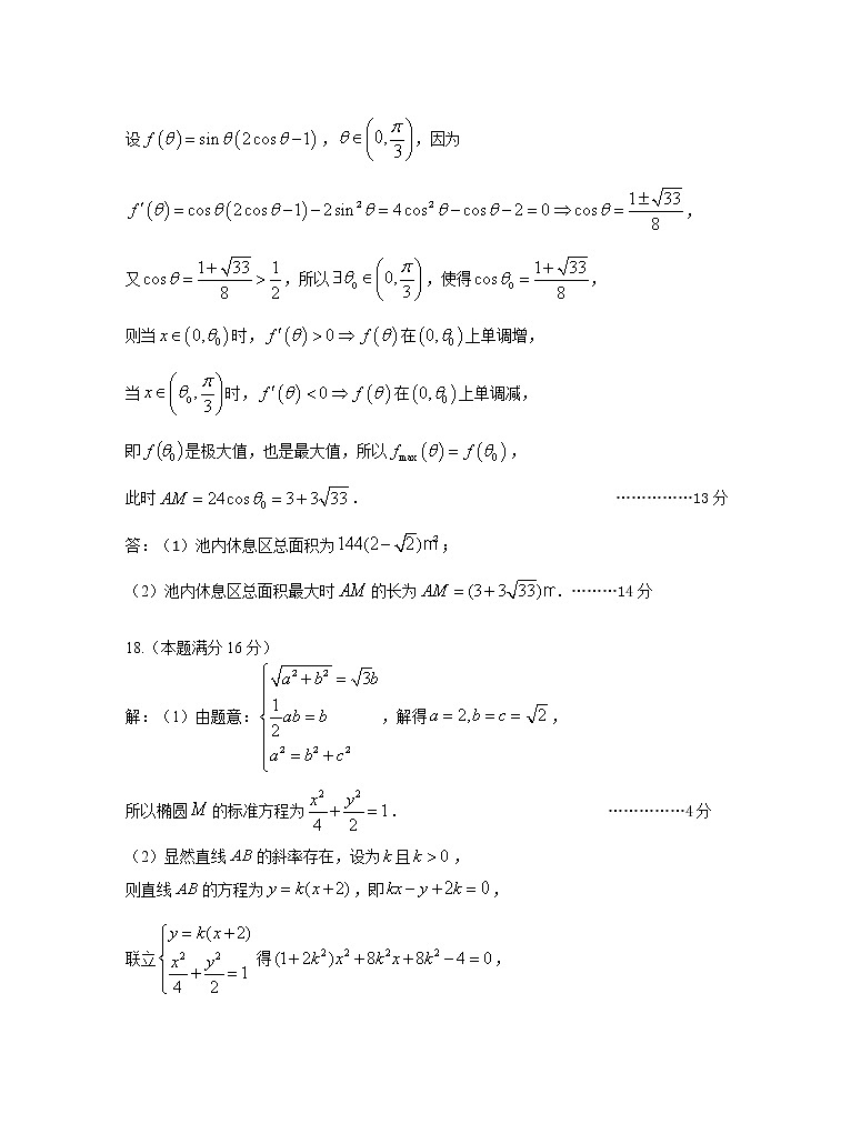 2020泰州高三下学期调研测试数学试题含附加题PDF版含答案03