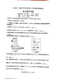 2020泰州高三下学期调研测试数学试题含附加题PDF版含答案