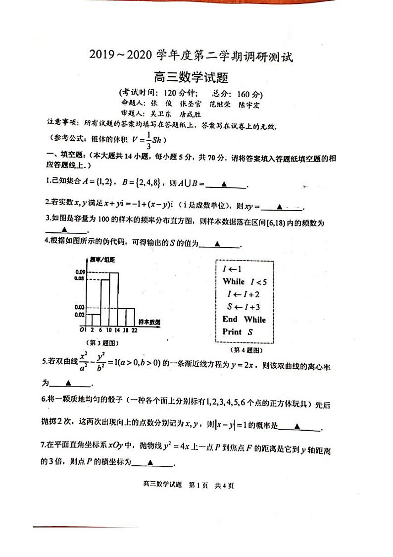 2020泰州高三下学期调研测试数学试题含附加题PDF版含答案01