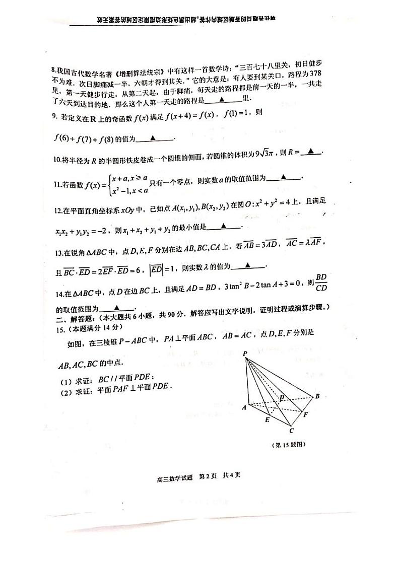 2020泰州高三下学期调研测试数学试题含附加题PDF版含答案02