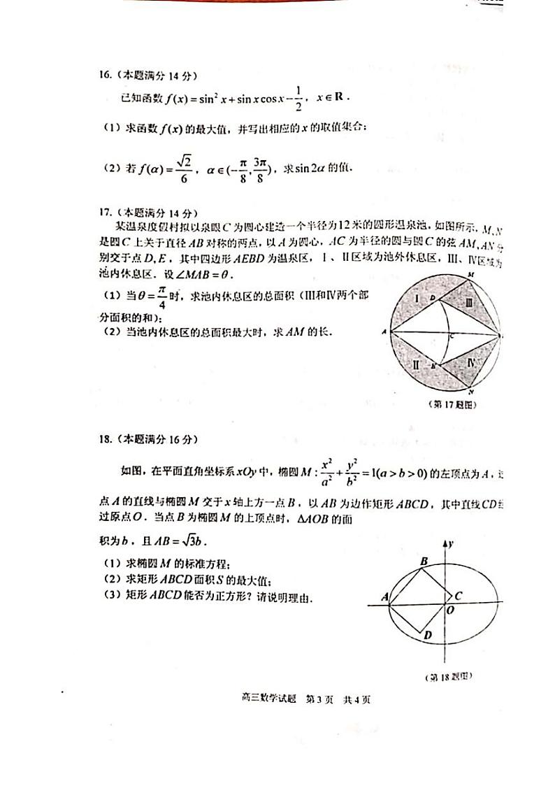 2020泰州高三下学期调研测试数学试题含附加题PDF版含答案03
