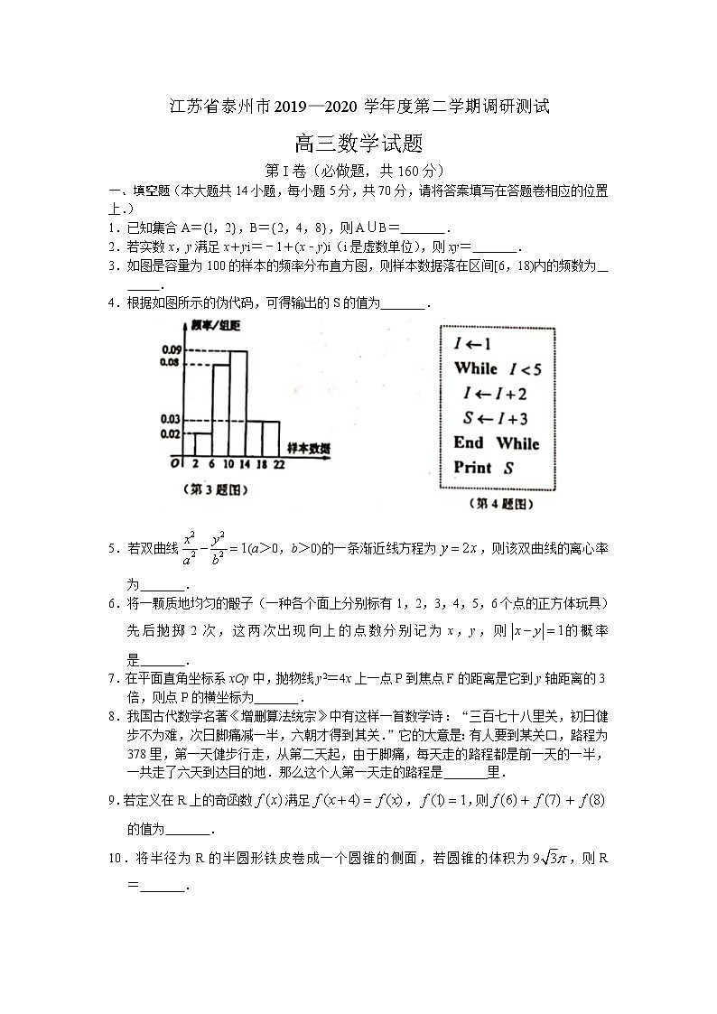 2020泰州高三下学期调研测试数学试题含附加题含答案第1页
