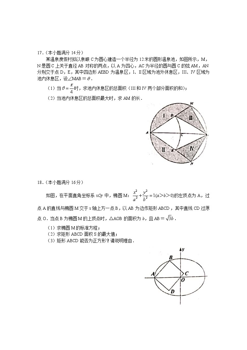 2020泰州高三下学期调研测试数学试题含附加题含答案第3页