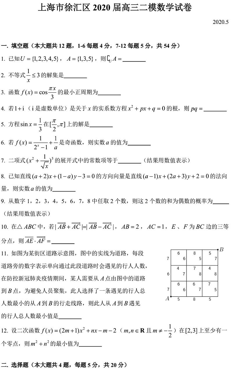 2020上海徐汇区高三二模数学试题PDF版含答案第1页