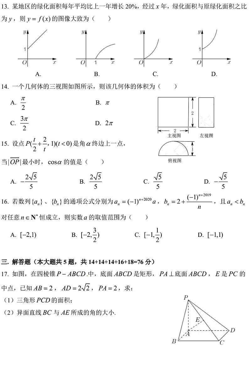 2020上海徐汇区高三二模数学试题PDF版含答案第2页