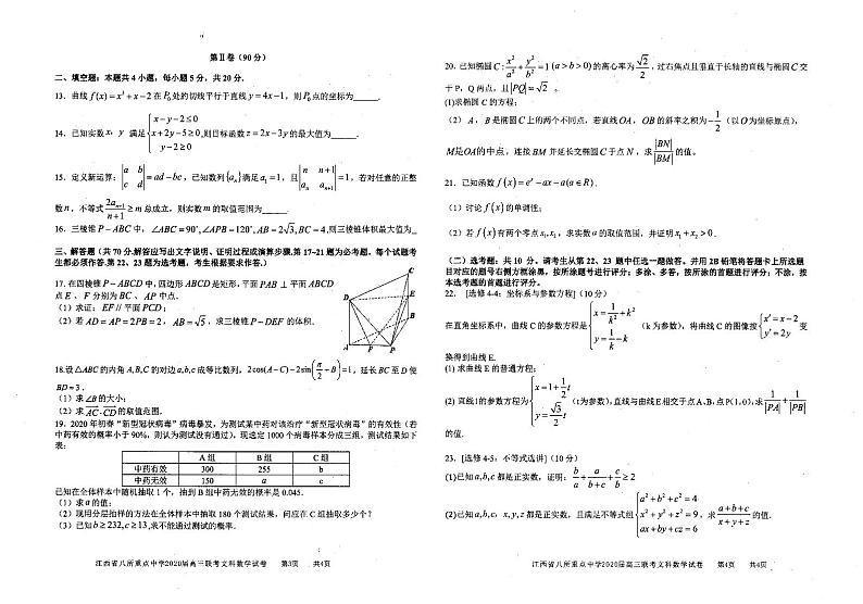 江西省（吉安一中、新余一中）等八所重点高中2020届高三5月联考数学（文）试题（扫描版）第2页