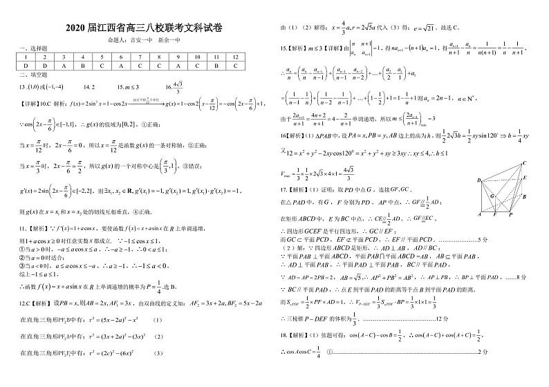 文科数学答案第1页