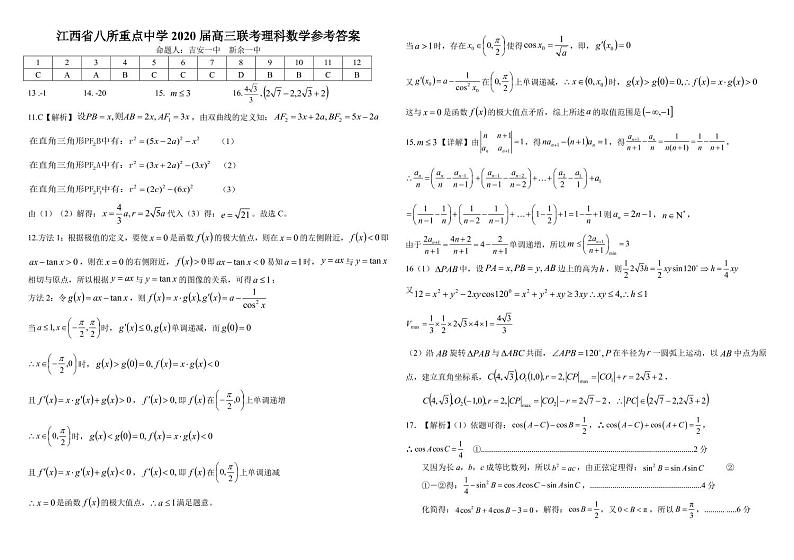 理科数学答案第1页