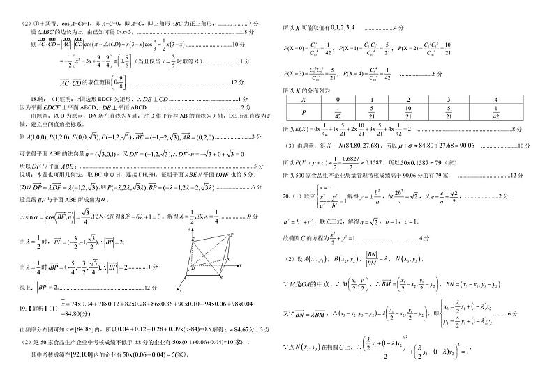 理科数学答案第2页