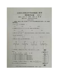 2020（吉安一中、新余一中）等八所重点高中高三5月联考数学（理）试题扫描版含答案