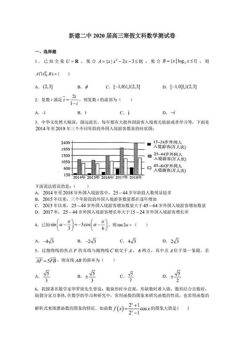 江西省南昌市新建区第二中学2020届高三寒假测试数学（文）试题（可编辑PDF版）第1页