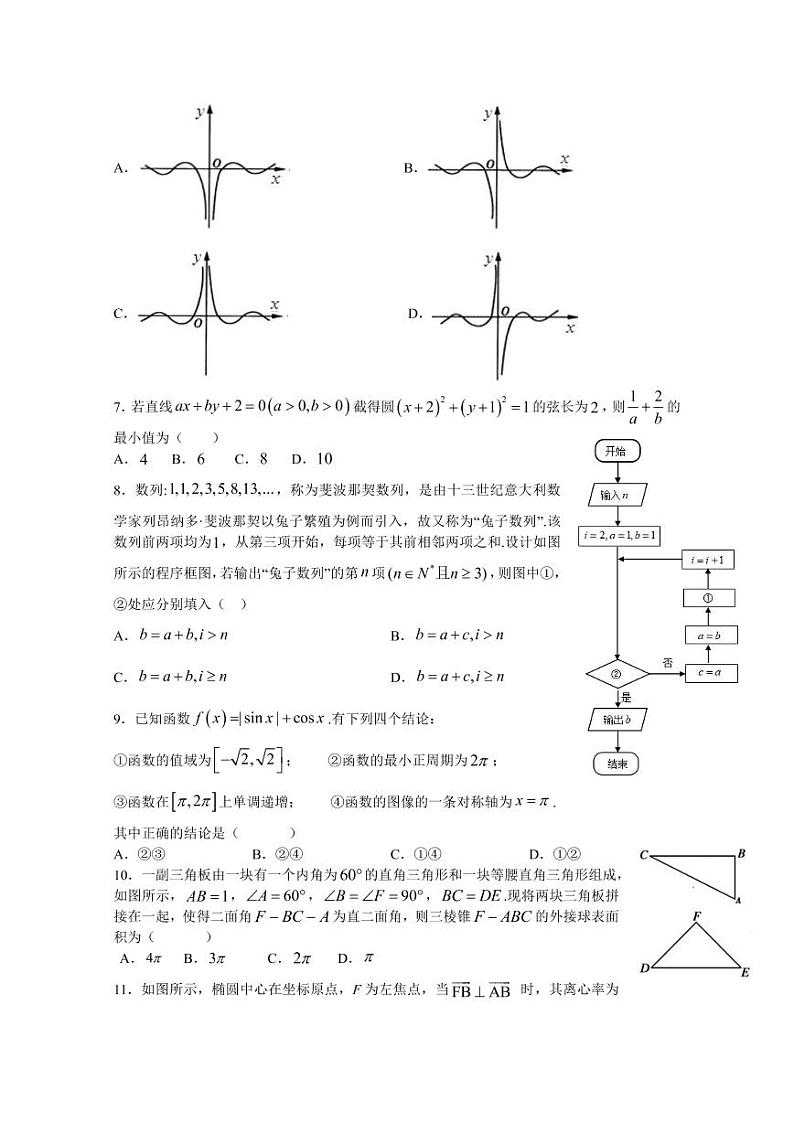 江西省南昌市新建区第二中学2020届高三寒假测试数学（文）试题（可编辑PDF版）第2页