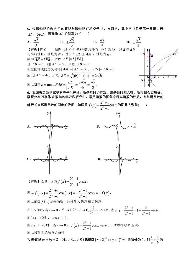 新建二中2020届高三寒假文科数学测试卷答案第2页