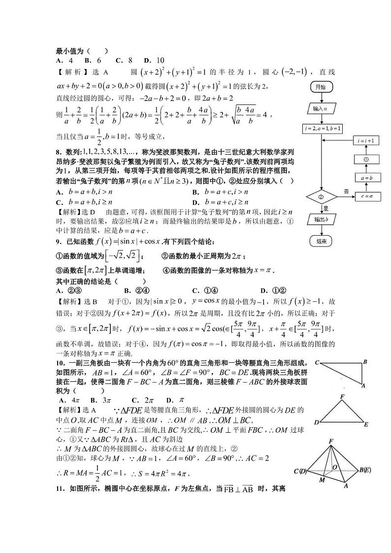 新建二中2020届高三寒假文科数学测试卷答案第3页