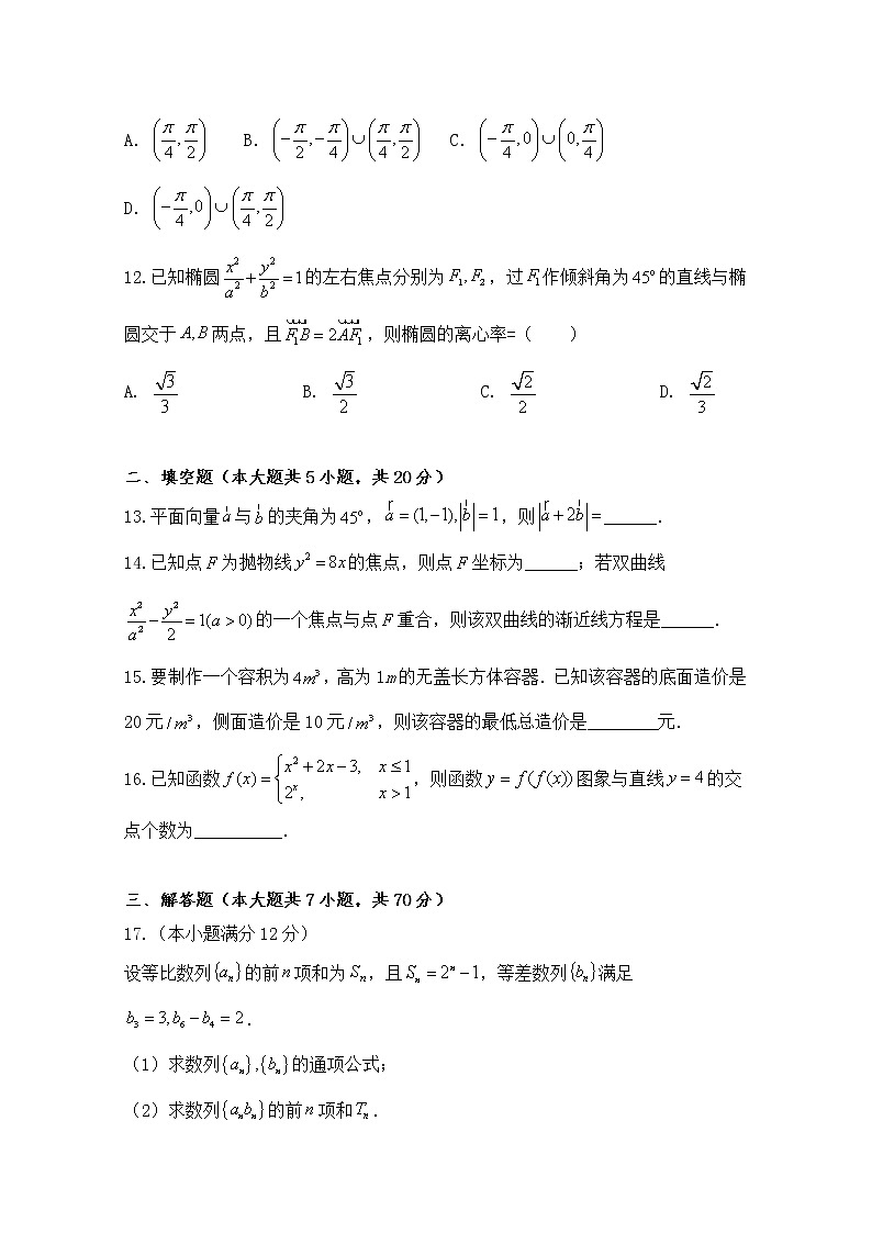 2020石嘴山三中高三第三次模拟考试数学（文）试题含答案03
