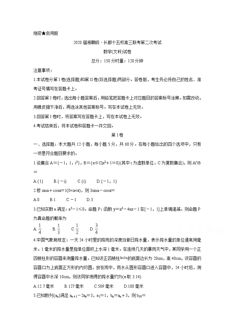 2020湘赣皖十五校高三下学期第二次联考试题（5月）数学（文）含答案01