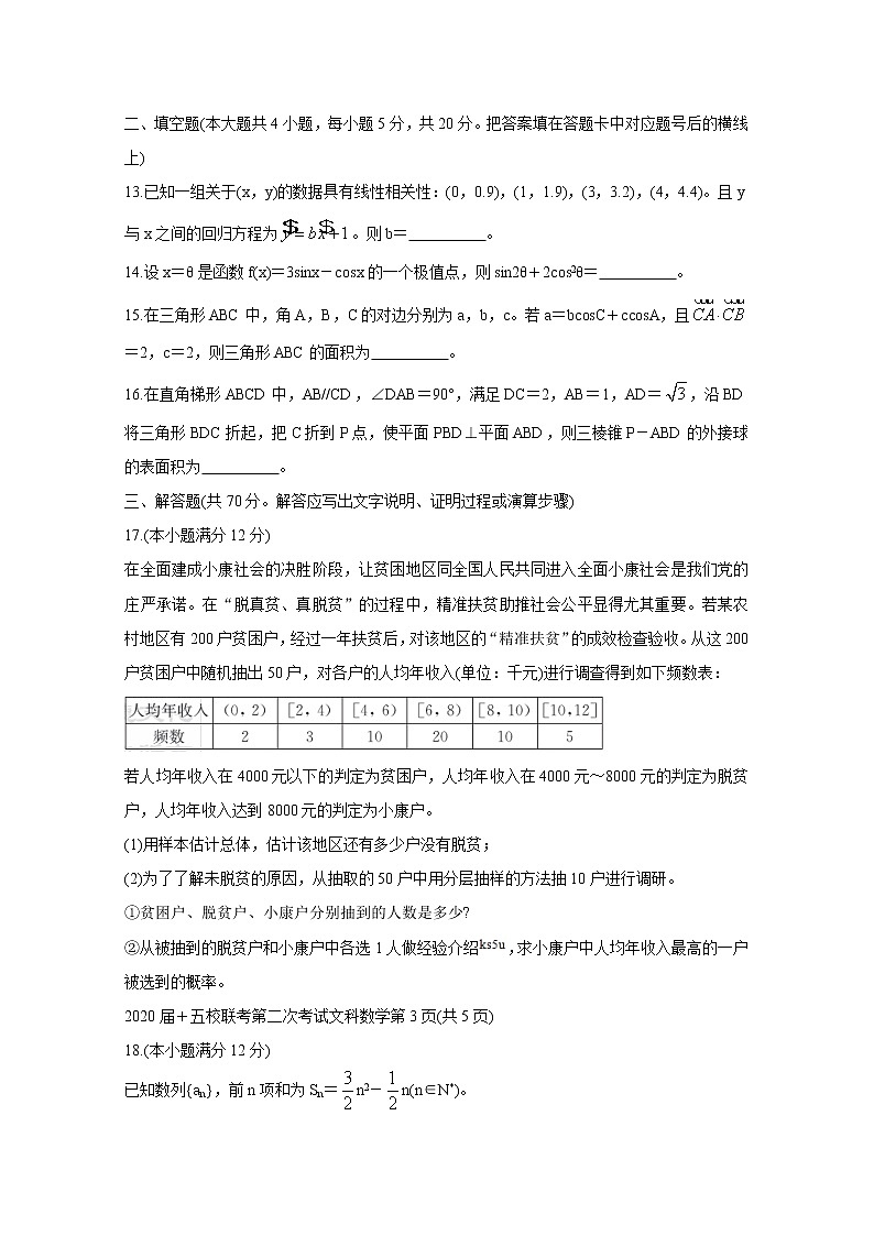 2020湘赣皖十五校高三下学期第二次联考试题（5月）数学（文）含答案03