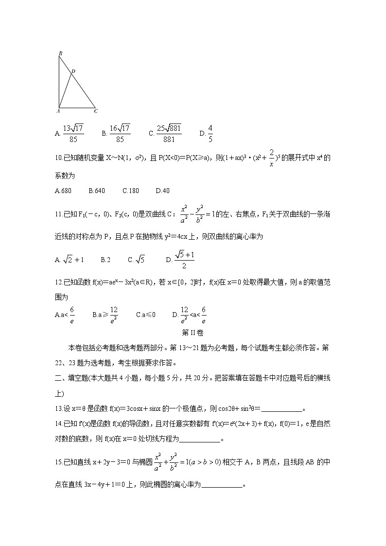 2020湘赣皖十五校高三下学期第二次联考试题（5月）数学（理）含答案第3页
