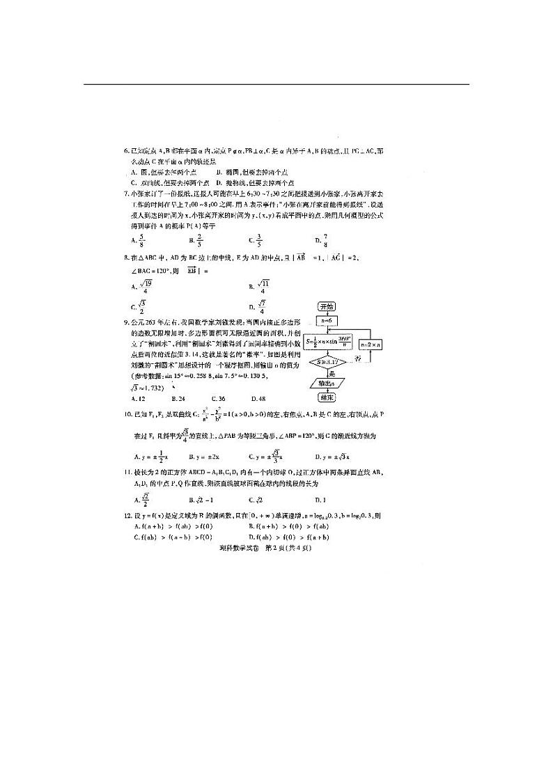 2020包头高三普通高等学校招生全国统一考试（第一次模拟考试）数学（理）试题PDF版含答案02