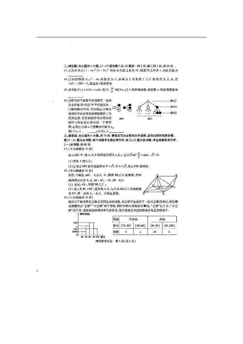 2020包头高三普通高等学校招生全国统一考试（第一次模拟考试）数学（理）试题PDF版含答案03