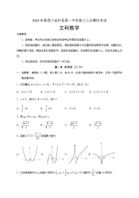 2020泸县一中高三三诊模拟考试数学（文）试题含答案