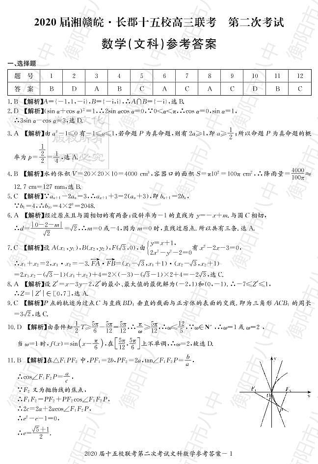 WM_文数答案第1页