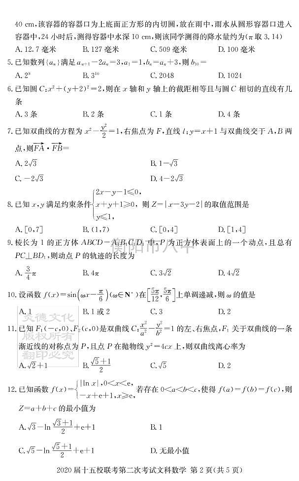文数试卷（十五校2）第2页