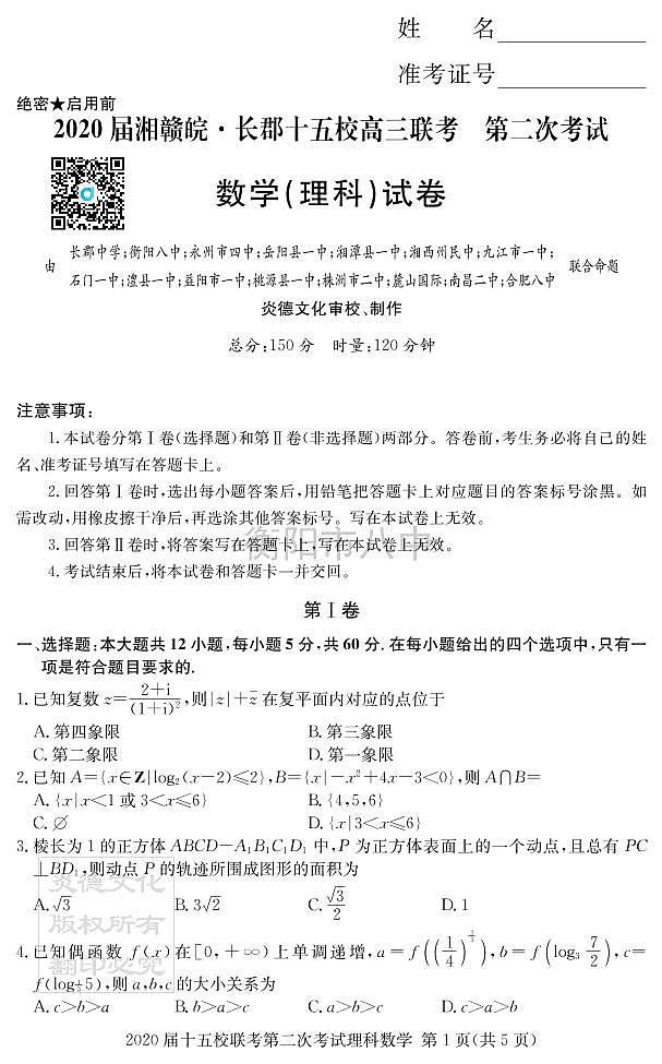 理数试卷（十五校2）第1页