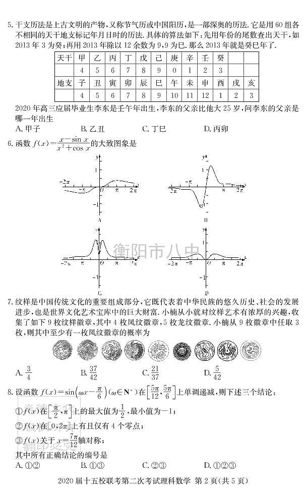 理数试卷（十五校2）第2页