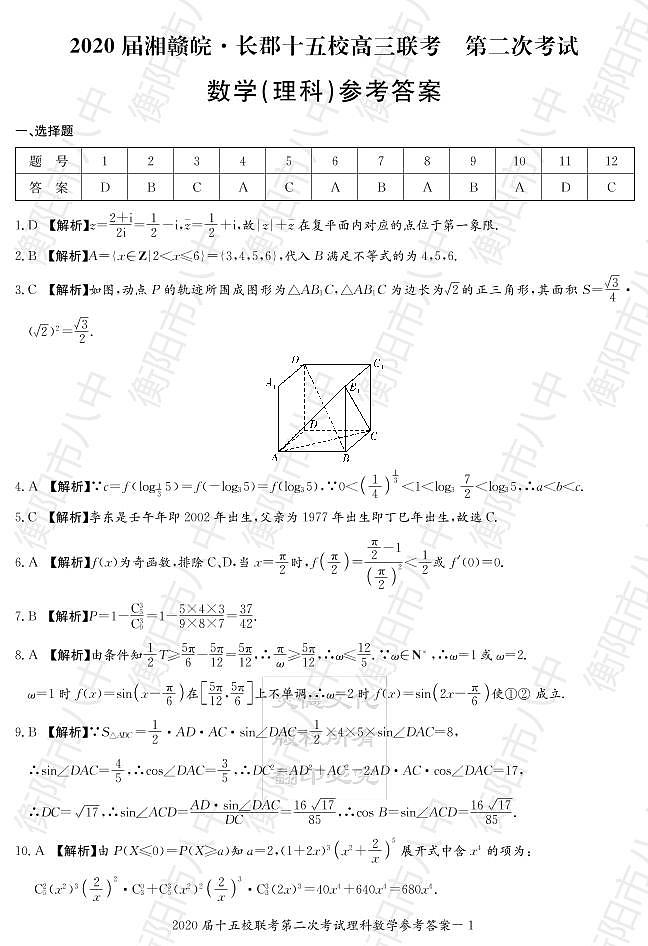 WM_理数答案第1页