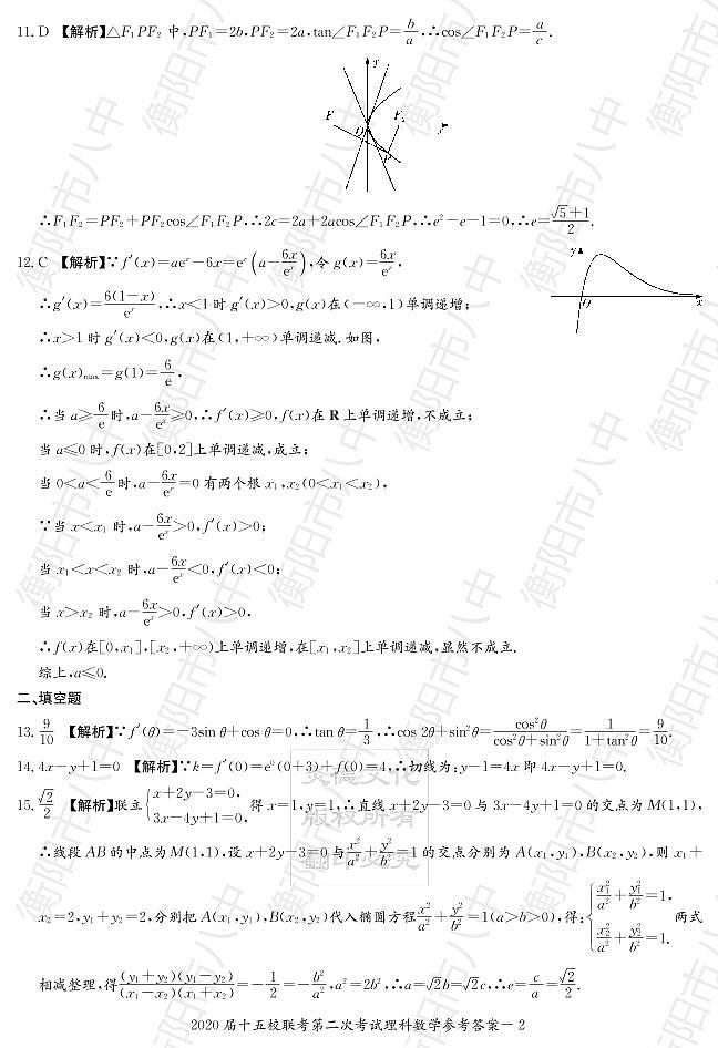 WM_理数答案第2页