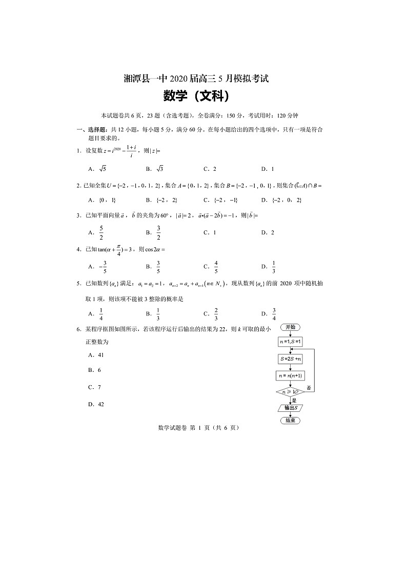 2020湘潭县一中高三5月模拟考数学（文）试题扫描版含解析第1页