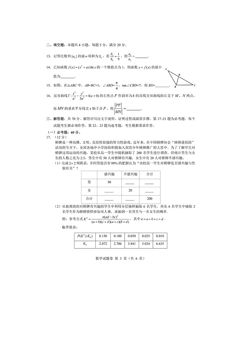 2020湘潭县一中高三5月模拟考数学（文）试题扫描版含解析第3页