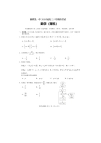 2020湘潭县一中高三5月模拟考数学（理）试题扫描版含解析