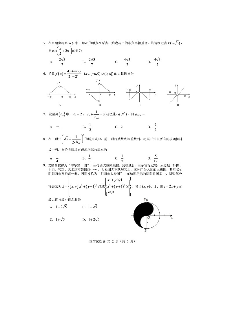 2020湘潭县一中高三5月模拟考数学（理）试题扫描版含解析02