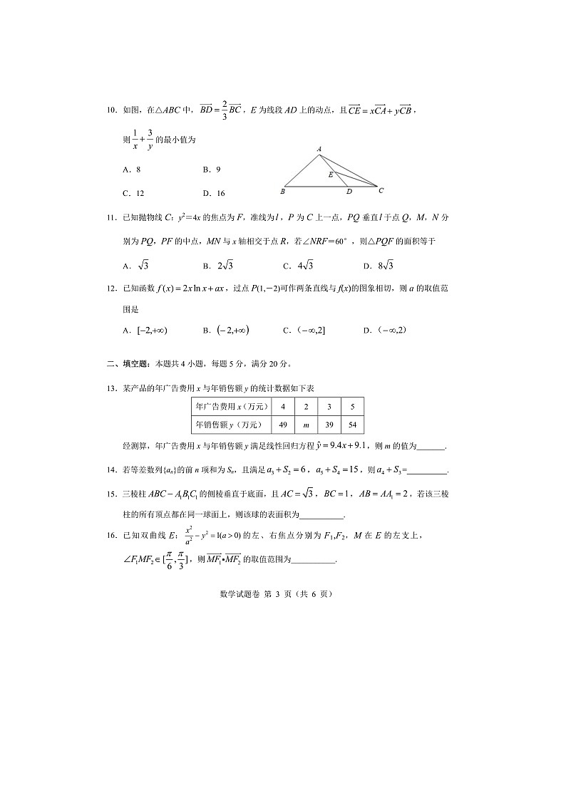 2020湘潭县一中高三5月模拟考数学（理）试题扫描版含解析03