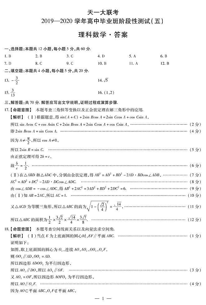 数学（理）高三五联H简易答案第1页