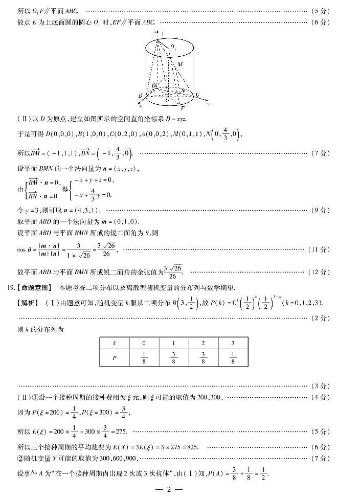数学（理）高三五联H简易答案第2页
