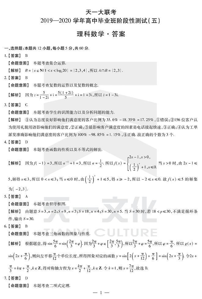 数学（理）高三五联H详细答案第1页