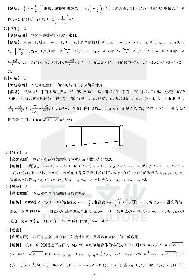 数学（理）高三五联H详细答案第2页