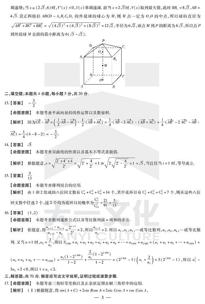 数学（理）高三五联H详细答案第3页