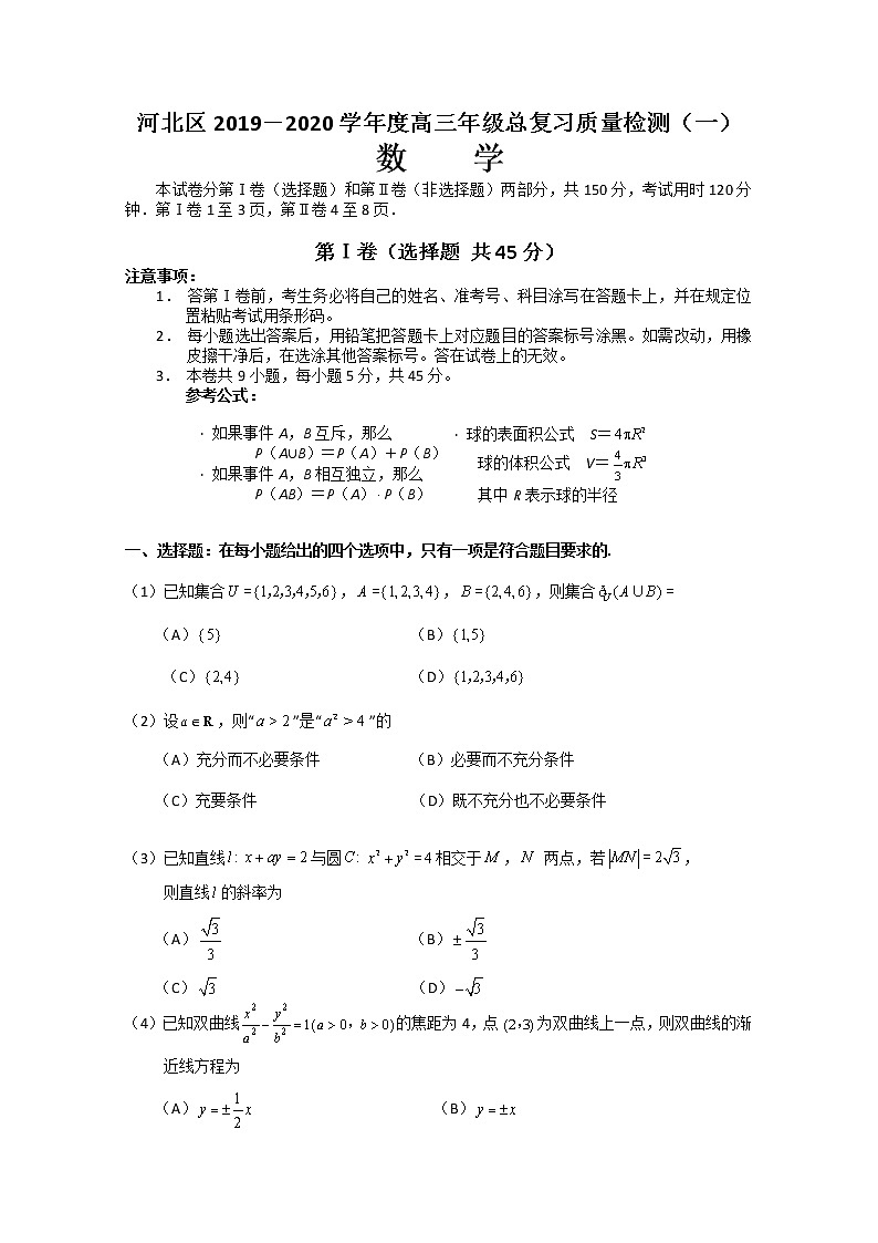 2020天津河北区高三总复习质量检测（一）（一模）数学试题含答案01