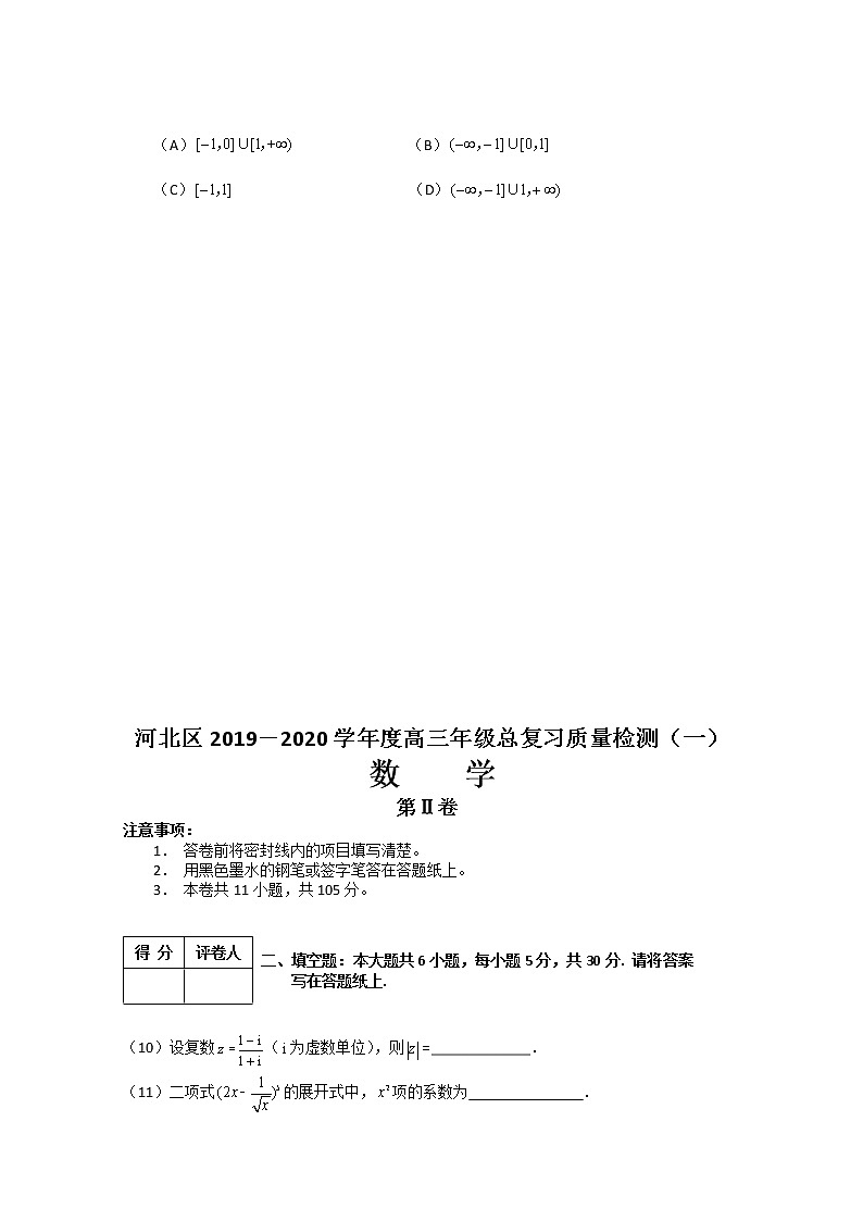 2020天津河北区高三总复习质量检测（一）（一模）数学试题含答案03