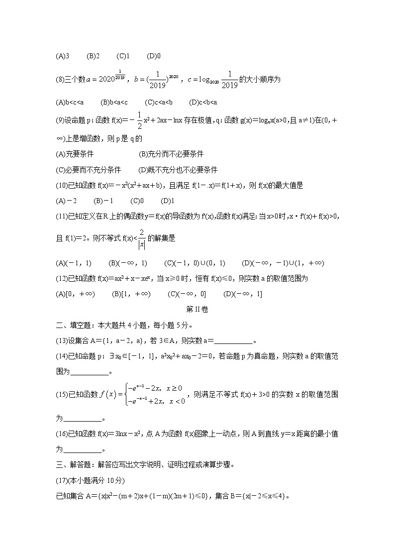 2020百校联考高考考前冲刺必刷卷（一）数学（文）含解析第2页
