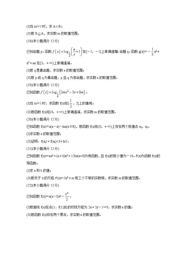 2020百校联考高考考前冲刺必刷卷（一）数学（文）含解析第3页