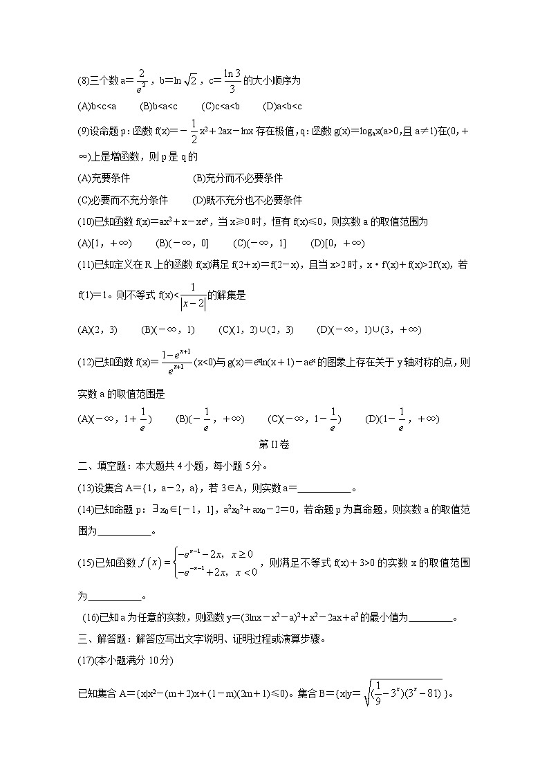 2020百校联考高考考前冲刺必刷卷（一）数学（理）含解析第2页
